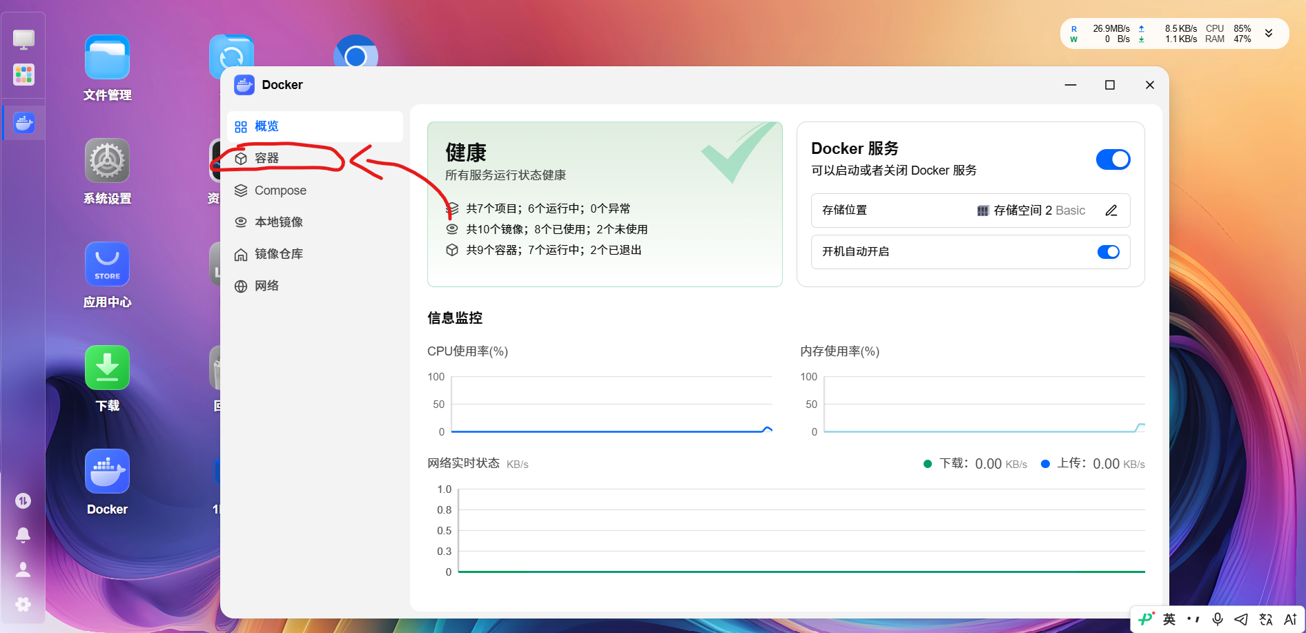 步骤2：进入 Docker 容器