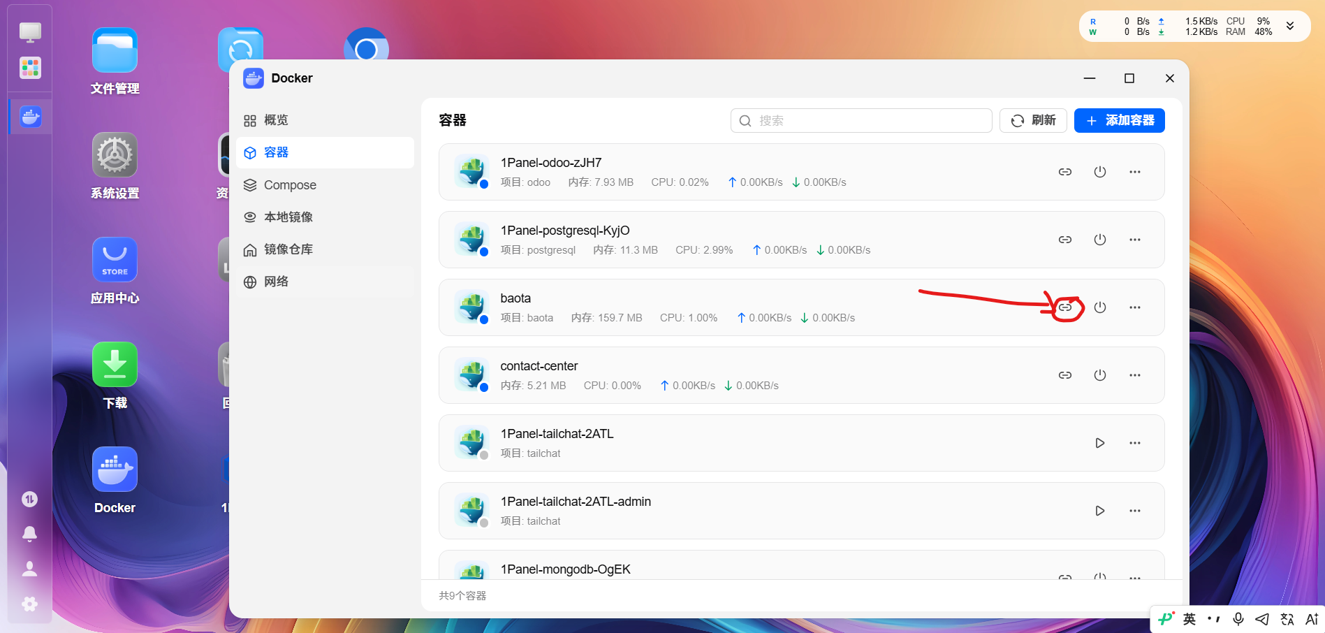 步骤3：选择 baota 容器