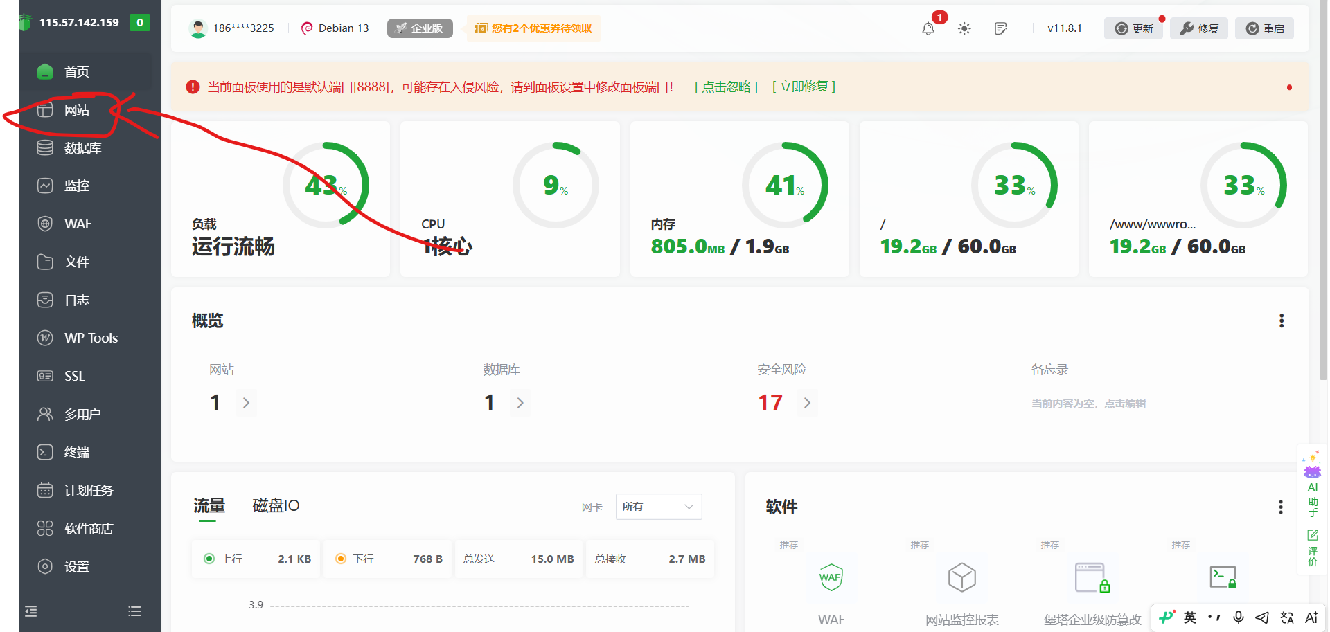 步骤8：进入网站管理