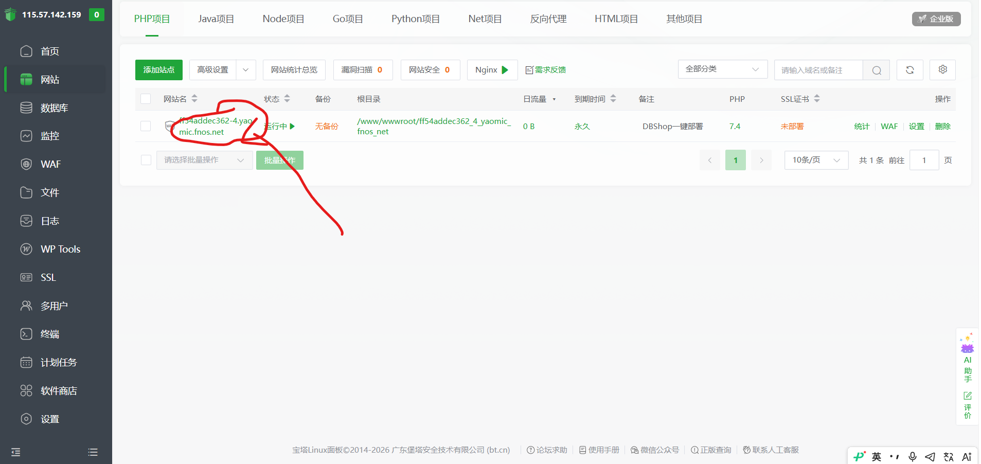 步骤9：打开站点设置